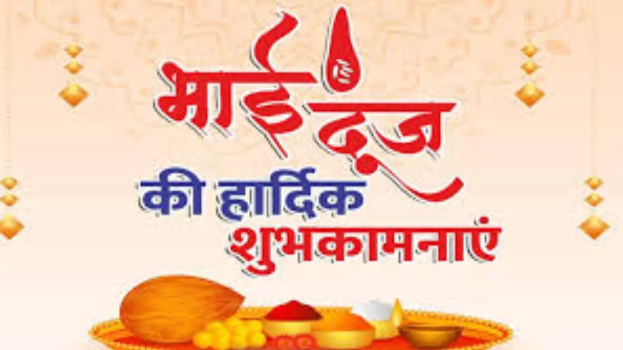 Bhai Dooj Sandesh 2024