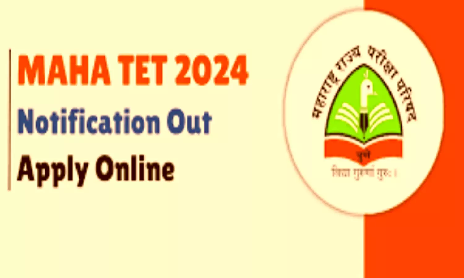 MAHA TET 2024: महाराष्ट्र शिक्षक योग्यता परीक्षा के लिए प्रवेश पत्र हुए जारी , 10 नवंबर को होगी परीक्षा