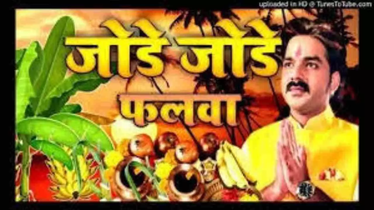 Bhojpuri Chhath Song Lyrics