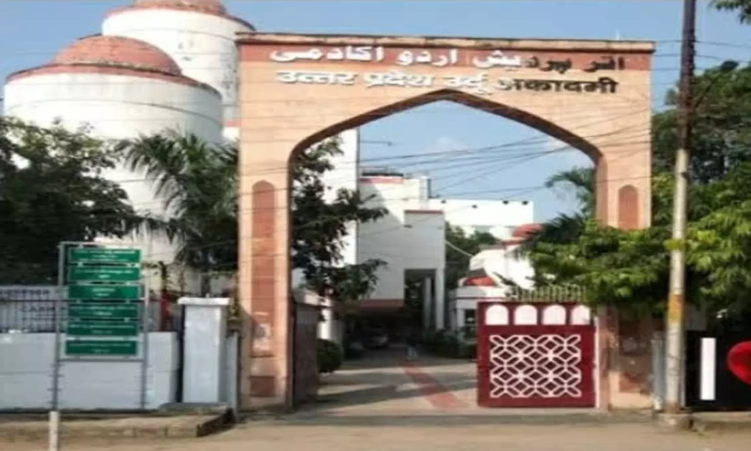 Uttar Pradesh Urdu Academy