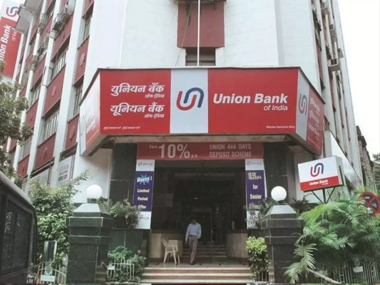 Union bank recruitment: यूनियन बैंक ने निकाली 1500 पदों पर भर्तियां, ग्रेजुएटस के लिए बेहतरीन मौका