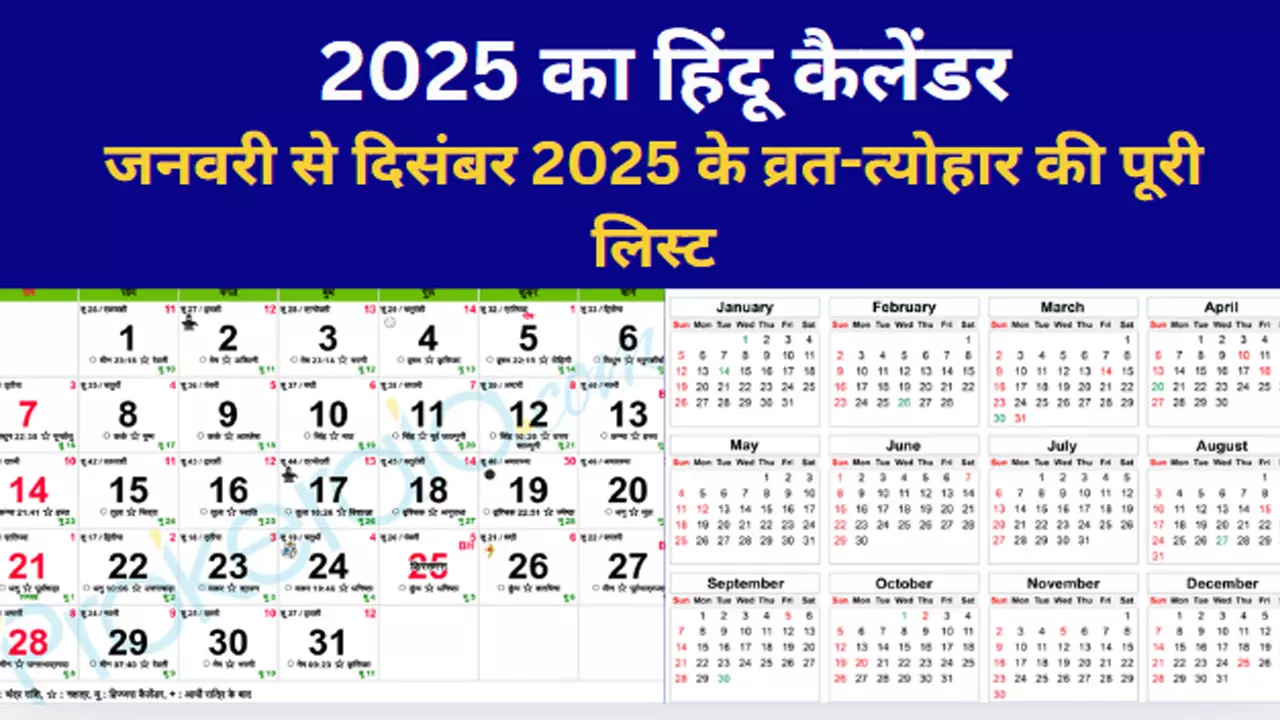 Hindu Calendar 2025