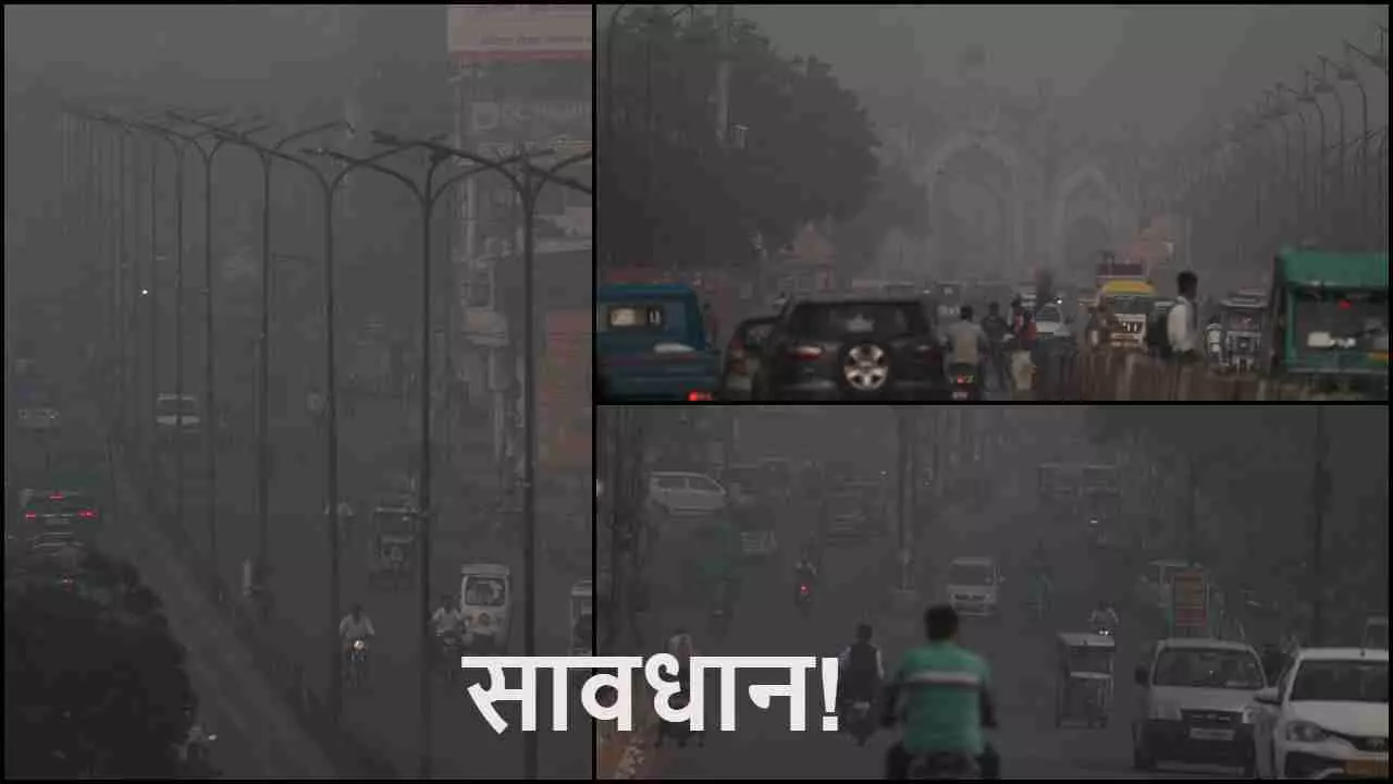 Lucknow Pollution : लखनऊ में ज़हरीली हवा का साया, मॉर्निंग वॉकर्स के लिए रेड अलर्ट