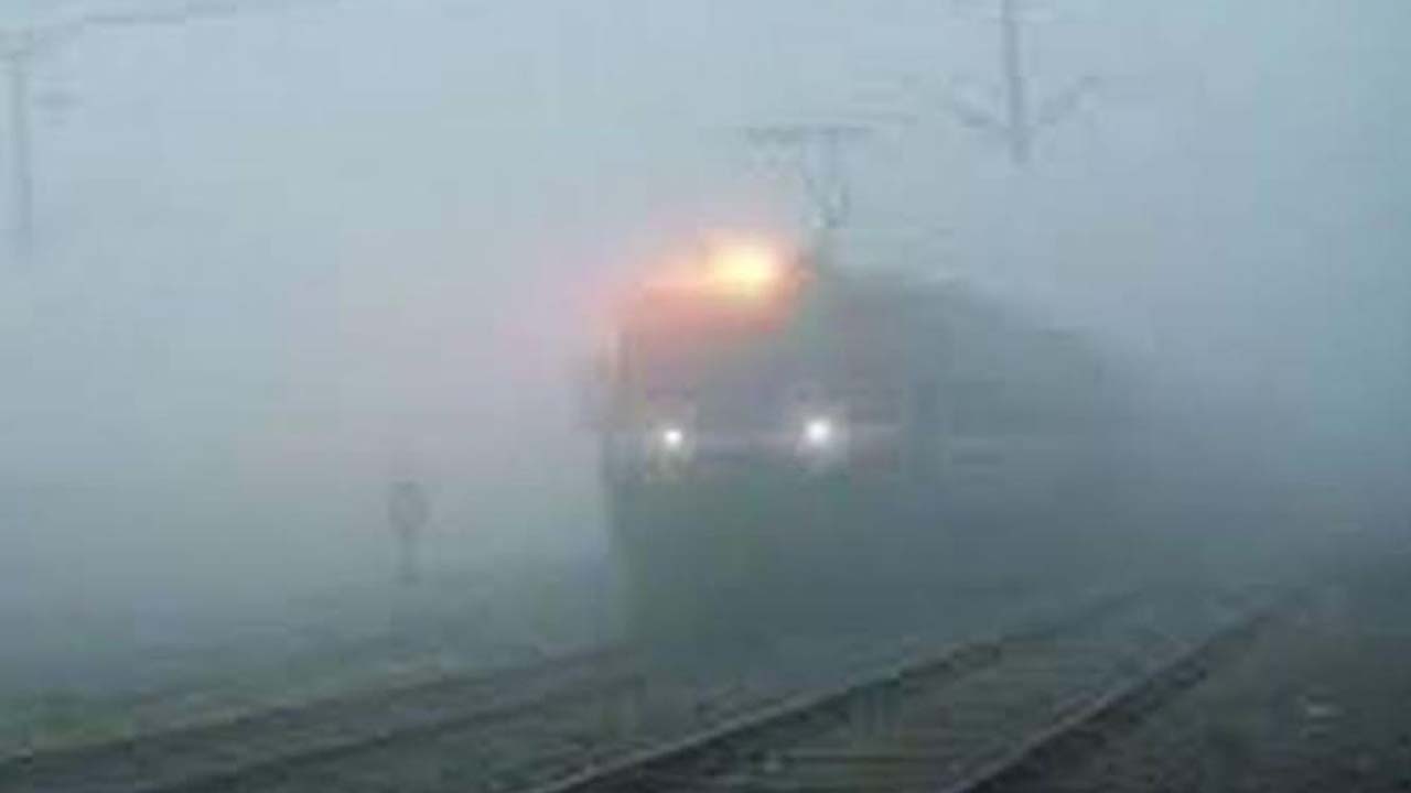 Trains delayed due to fog, know the time table