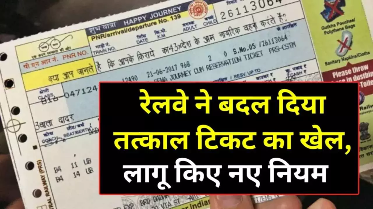 New Rules For Tatkal Ticket Booking