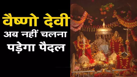 Vaishno Devi Yatra Vaishno Devi Yatra