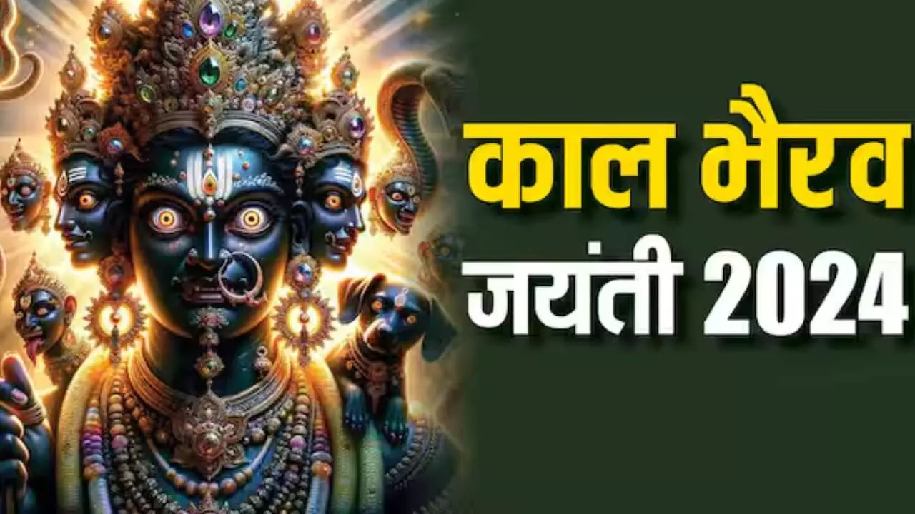 Kaal Bhairav ​​Jayanti 2024