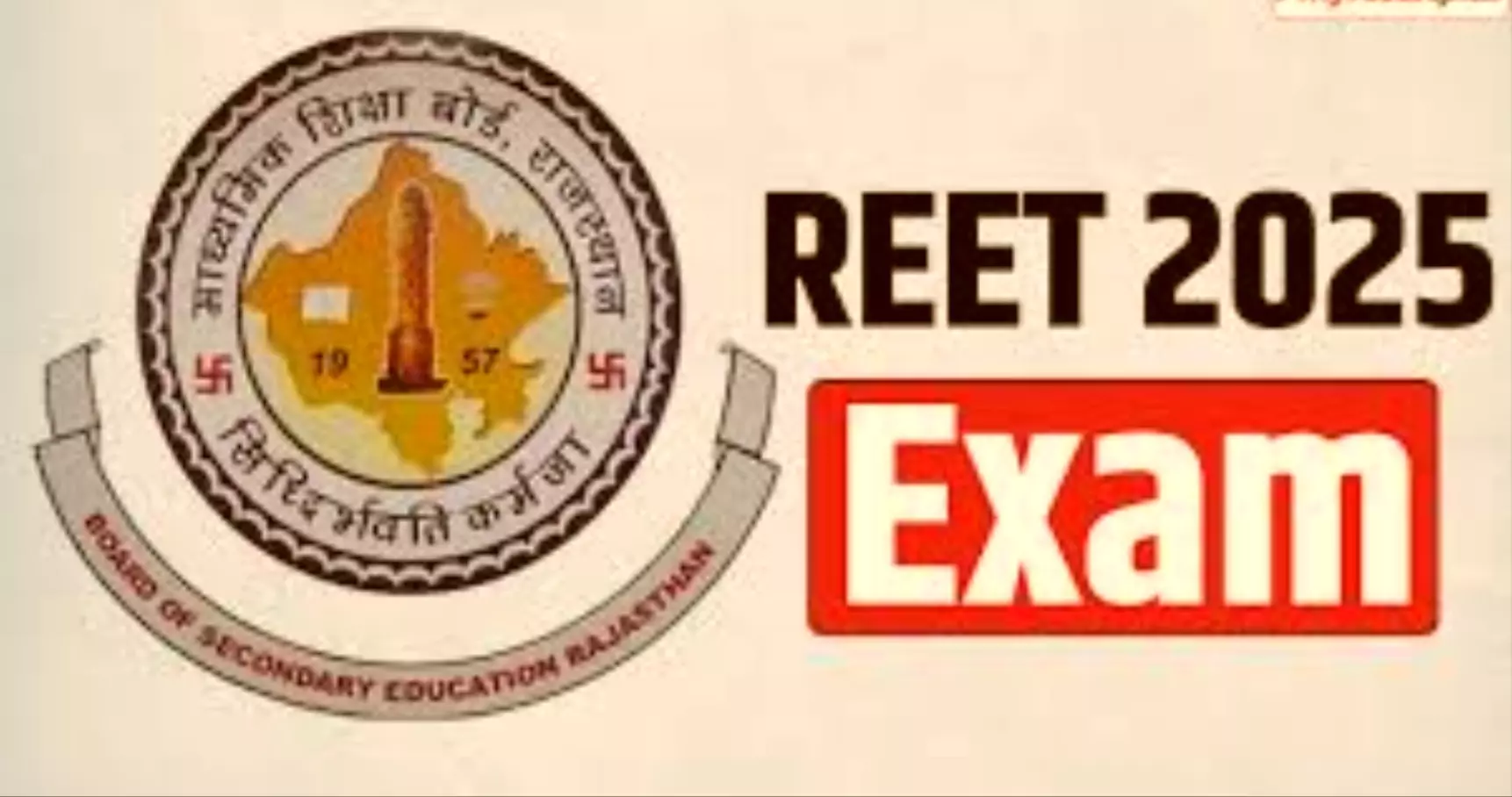 Reet exam : Reet exam के लिए जल्द ही  जारी होगी सूचना, दिसंबर में होंगी परीक्षा