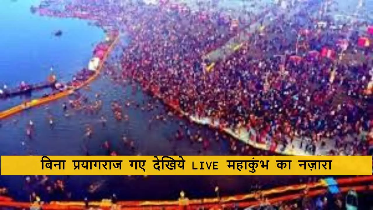 Prayagraj Mahakumbh 2025