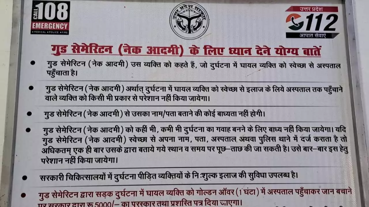 Unnao News: उन्नाव में ‘गुड सेमेरिटन योजना’ बेअसर, अब तक कोई नेक दिल इंसान नहीं मिला