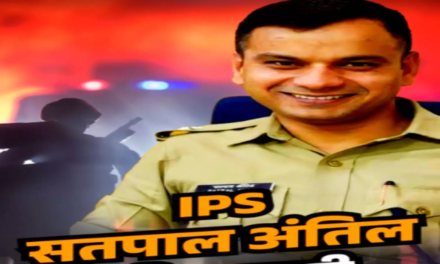 ips satpal antil