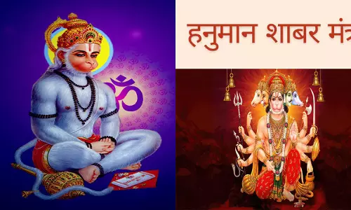 Hanuman Shabar Mantra ke Niyam:हनुमान शाबर मंत्र का करते हैं जाप,तो इन नियमों को जानना है जरूरी, जानिए पंचमुखी हनुमान साबर मंत्र