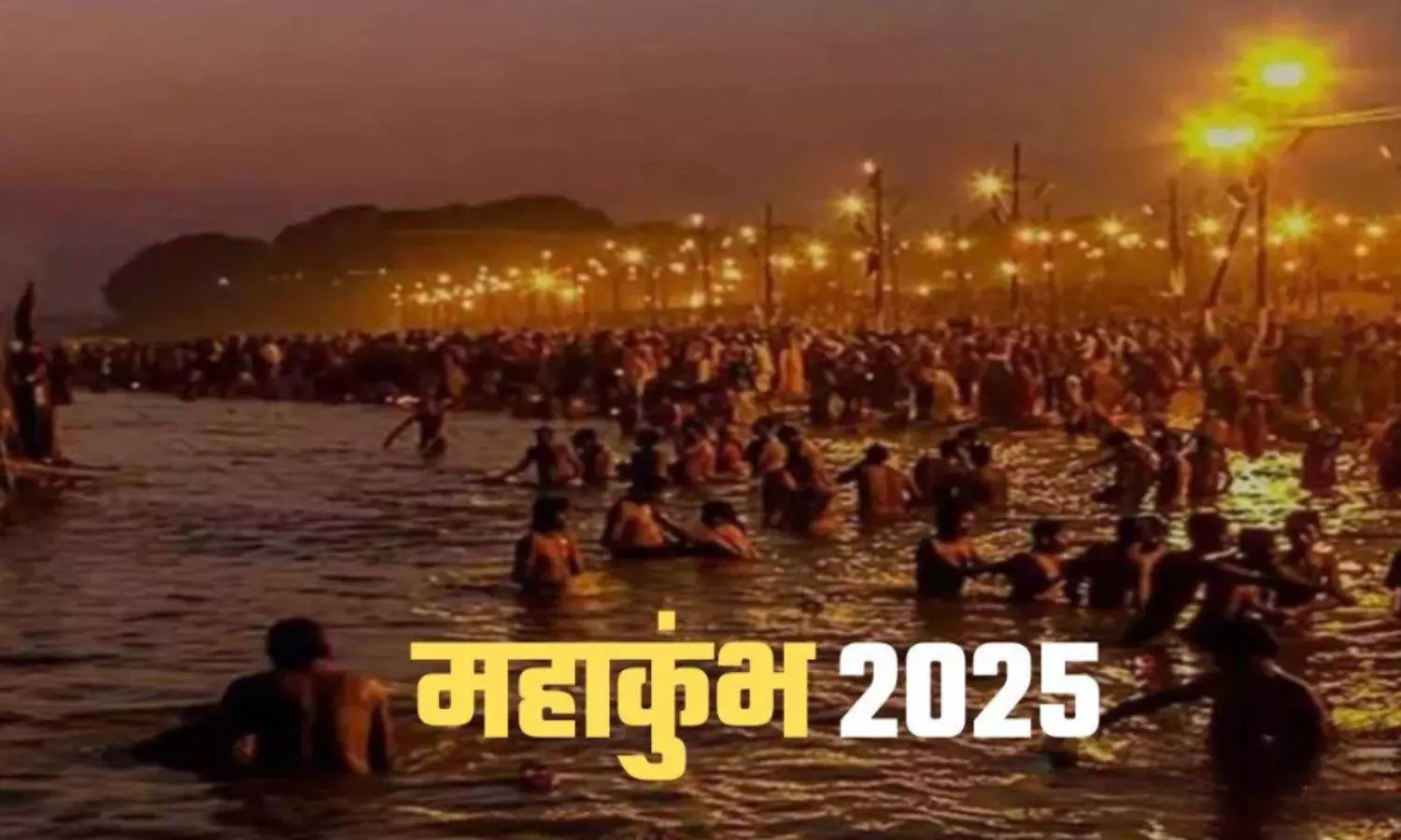 Central government will give 2100 crore Maha Kumbh 2025 prayagraj ki khabar