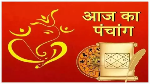 Aaj Ka Panchang