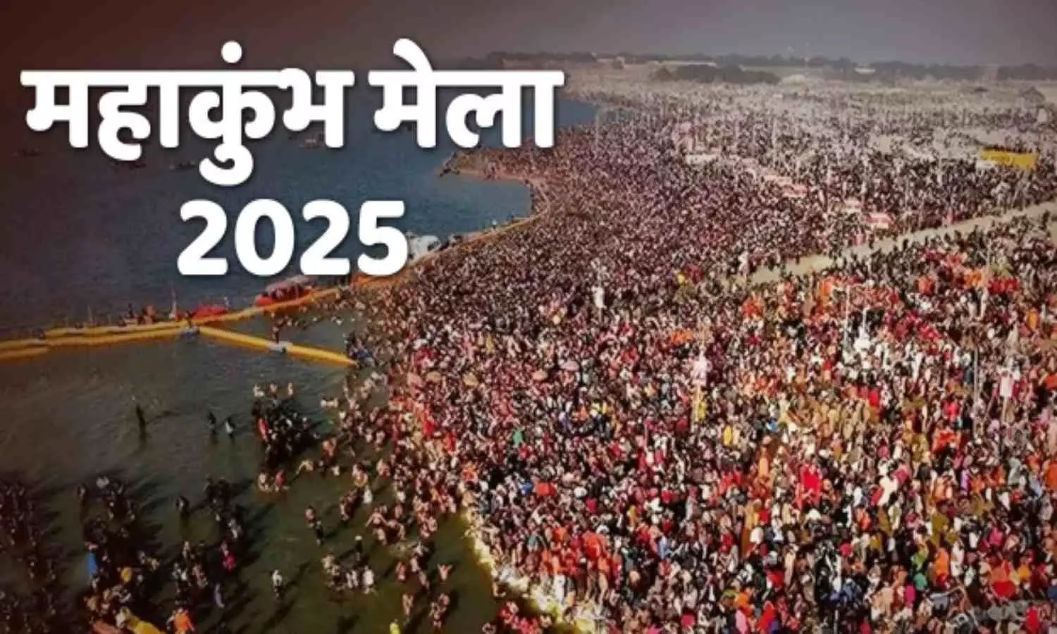 mahakumbh 2025