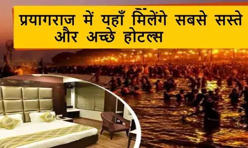 Prayagraj Ka Sasta Hotels