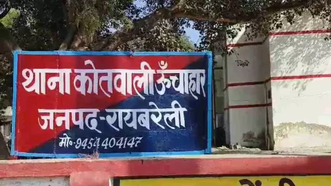 Raebareli News: बैंक ऑफ बड़ौदा के ऊंचाहार शाखा में लगी आग, ये वजह आई सामने Raebareli News: बैंक ऑफ बड़ौदा के ऊंचाहार शाखा में लगी आग, ये वजह आई सामने