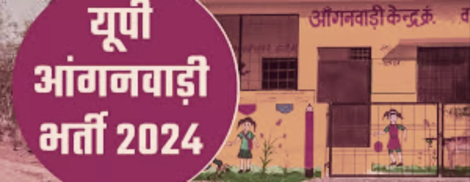 UP Aanganwadi Bharti 2024: उत्तर प्रदेश आंगनवाड़ी में 941 पदों पर निकली नौकरी, जल्द करें आवेदन