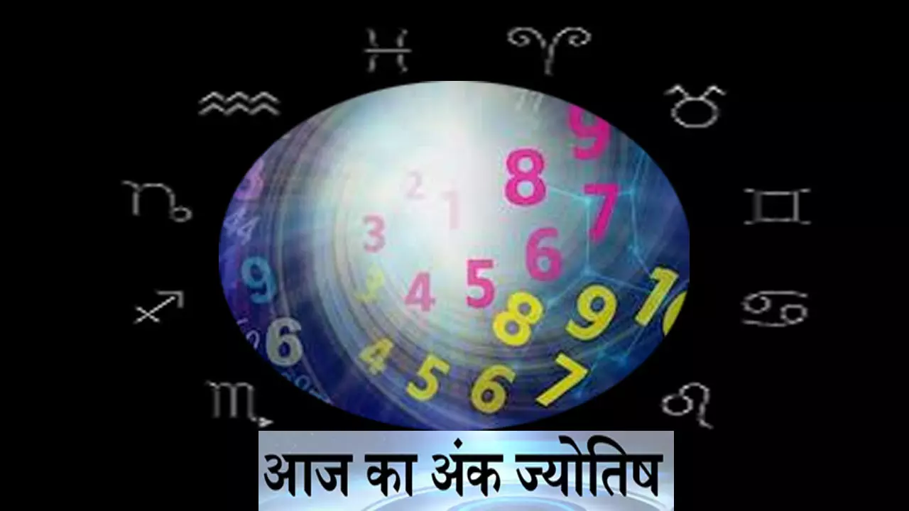 Ank Jyotish Today 18 December 2024:  आज का अंक ज्योतिष  राशिफल बताएगा 1 से 9 अंक के लिए अच्छा या बुरा कैसा रहेगा, जानिए आज का उपाय