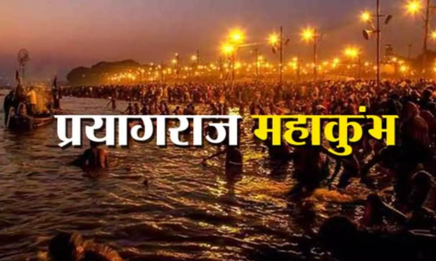 mahakumbh 2025