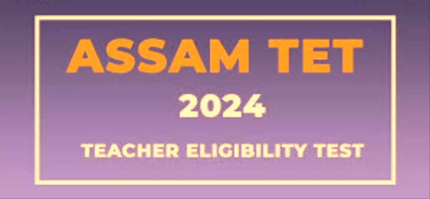 Assam TET Exam 2024: आसाम टीचर एलिजिबिलिटी टेस्ट में हुआ बदलाव, अब 29 दिसंबर की जगह 19 जनवरी को होगी परीक्षा