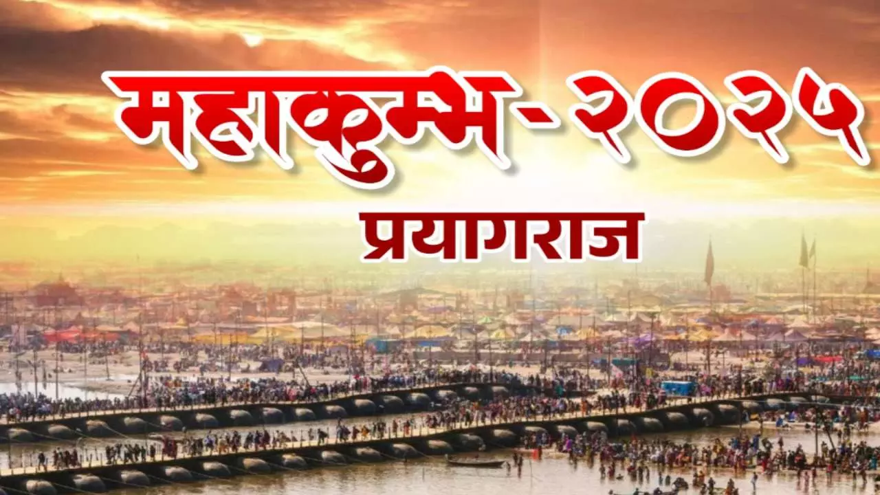 mahakumbh 2025