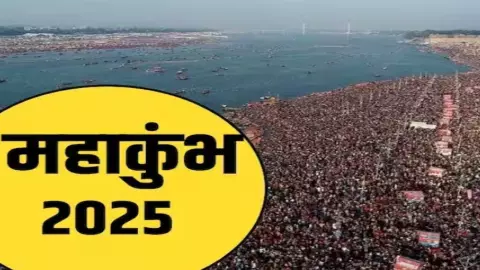 mahakumbh 2025 mahakumbh 2025