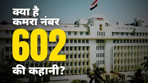 Maharashtra Ministry Room