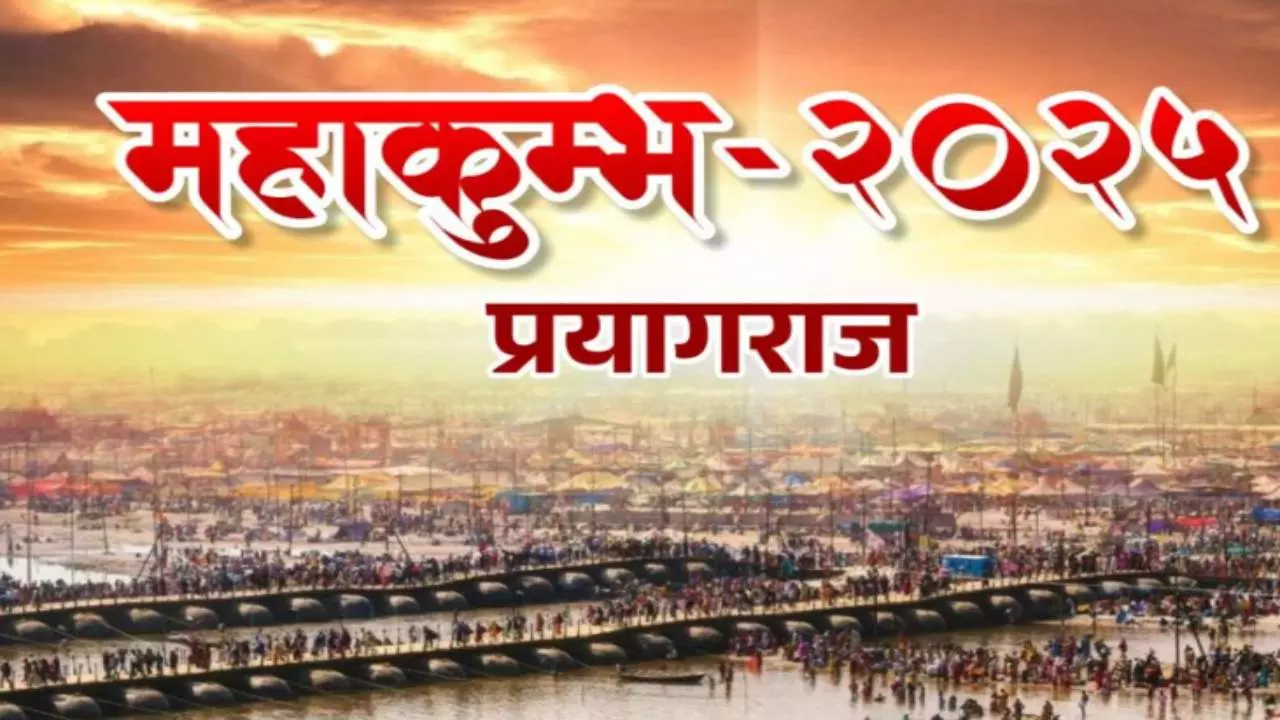 mahakumbh 2025