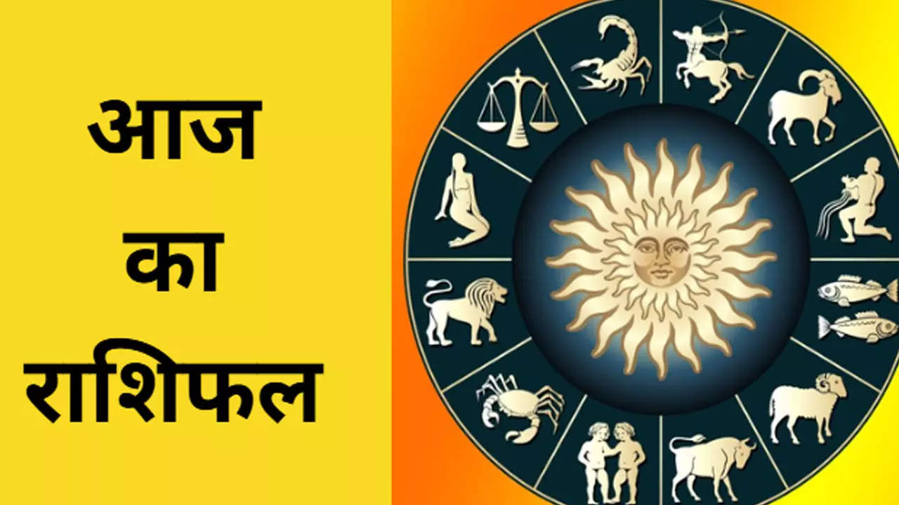 9 February 2025 Ka Rashifal: इस राशि को मिलेगा आज जबरदस्त लाभ,इनका बनेगा बिगड़ा काम, जानिए अपना हाल आज का राशिफल