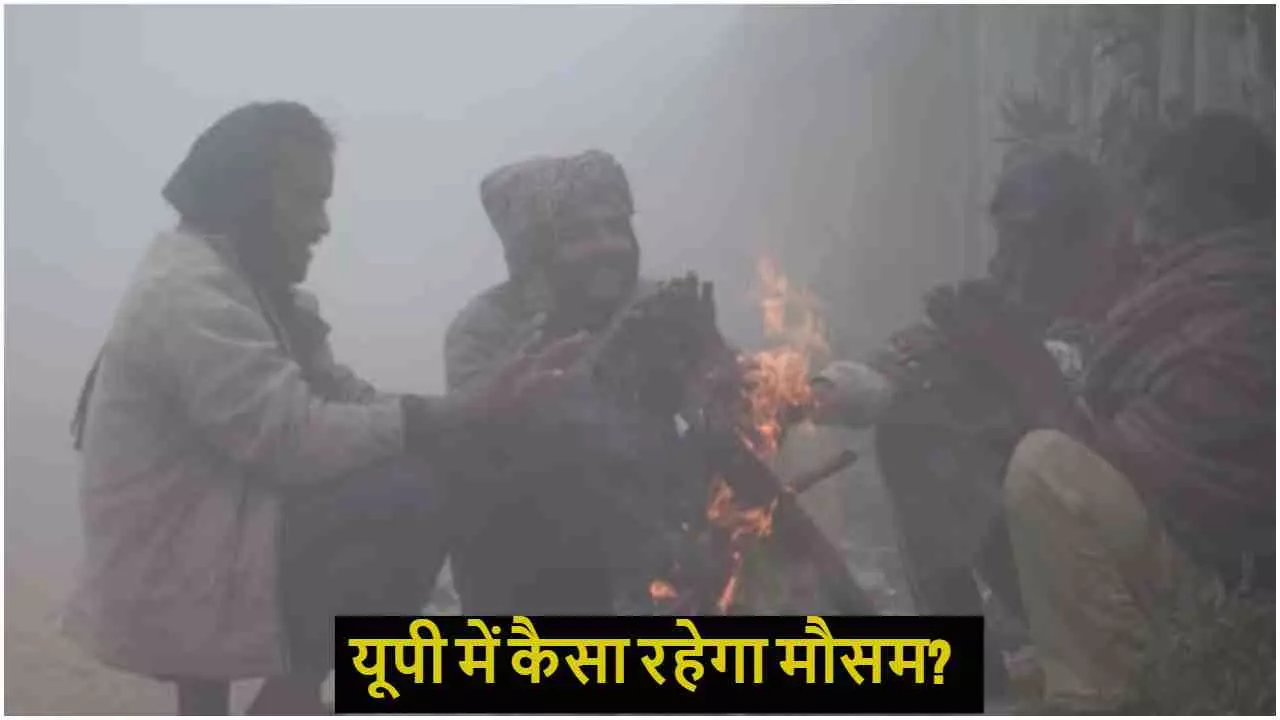 UP Mein Aaj Kaisa Rahega Mausam