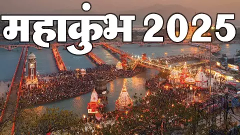 Mahakumbh 2025