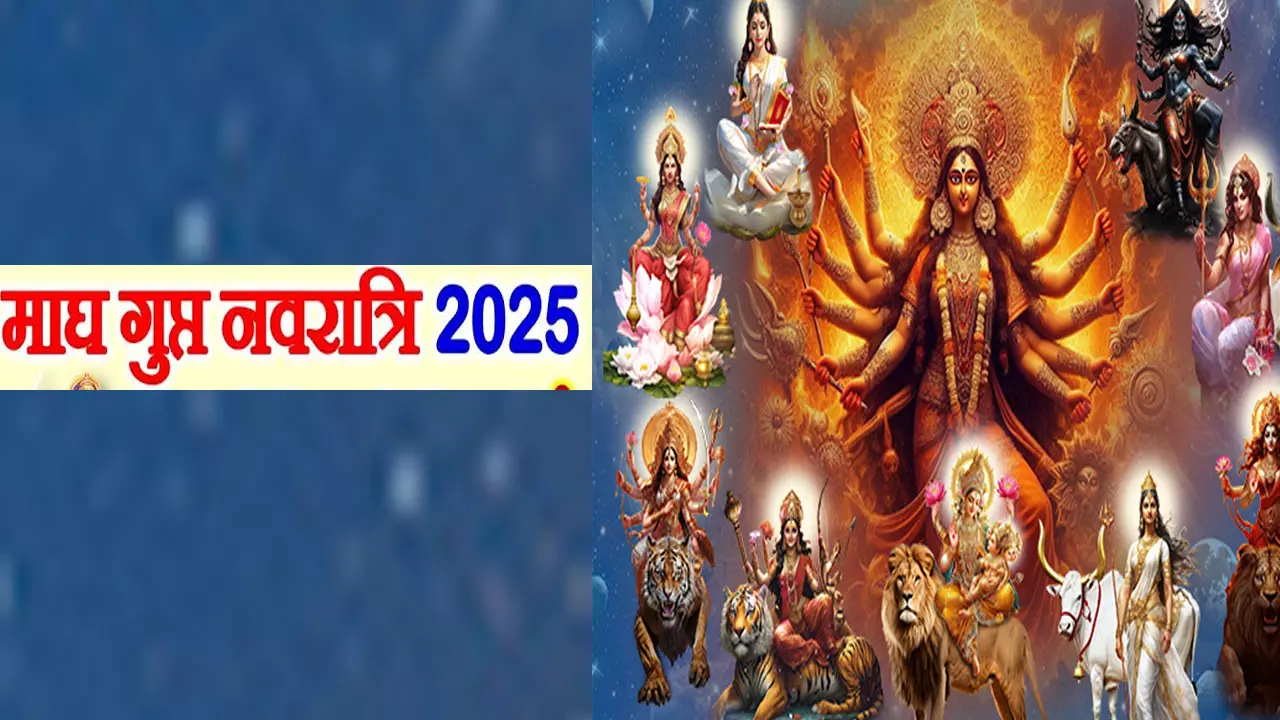 Magh Gupt Navratri 2025 : माघ गुप्त नवरात्रि की सही तिथि कब है ,जानिए मुहूर्त और महत्व,देवी दुर्गा के नौ रुपों का नाम