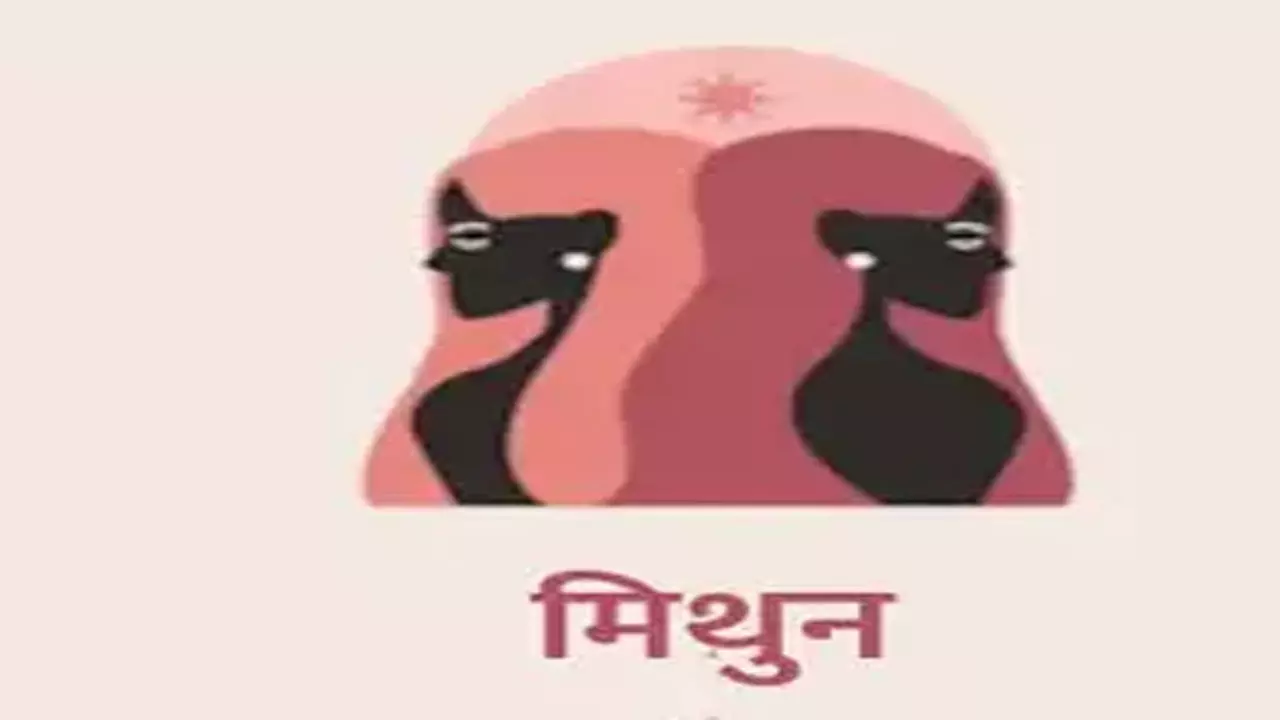 Mithun Rashifal 17 June 2025 मिथुन  राशि जातक आज ज़रा संभल जाएं! कोई पुरानी बात आज गहरे घाव की तरह उभर सकती है।