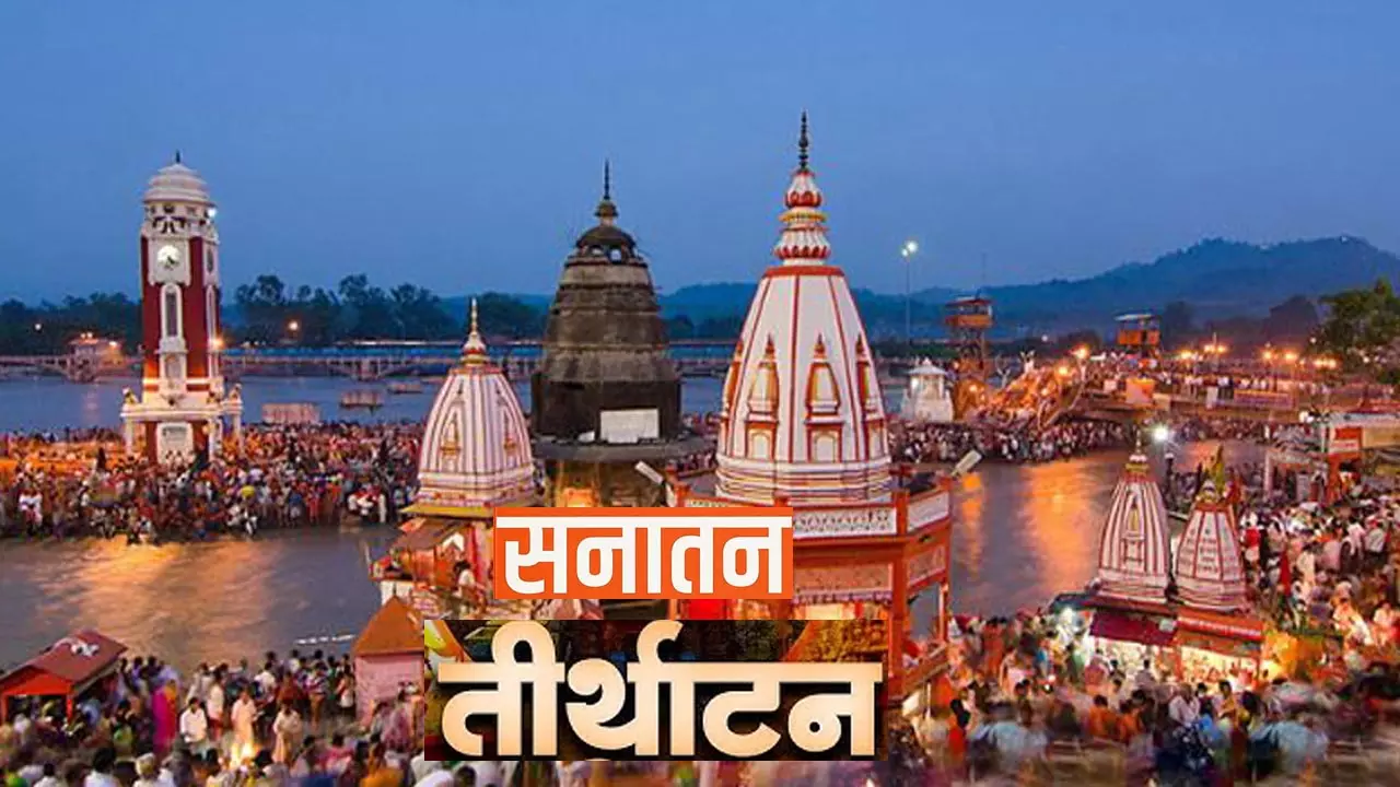 Sanatan Tirthatan Mata Vaishnav Devi Ayodhya Mathura Kashi Ujjain Darshan tirthsthal tourism News in hindi