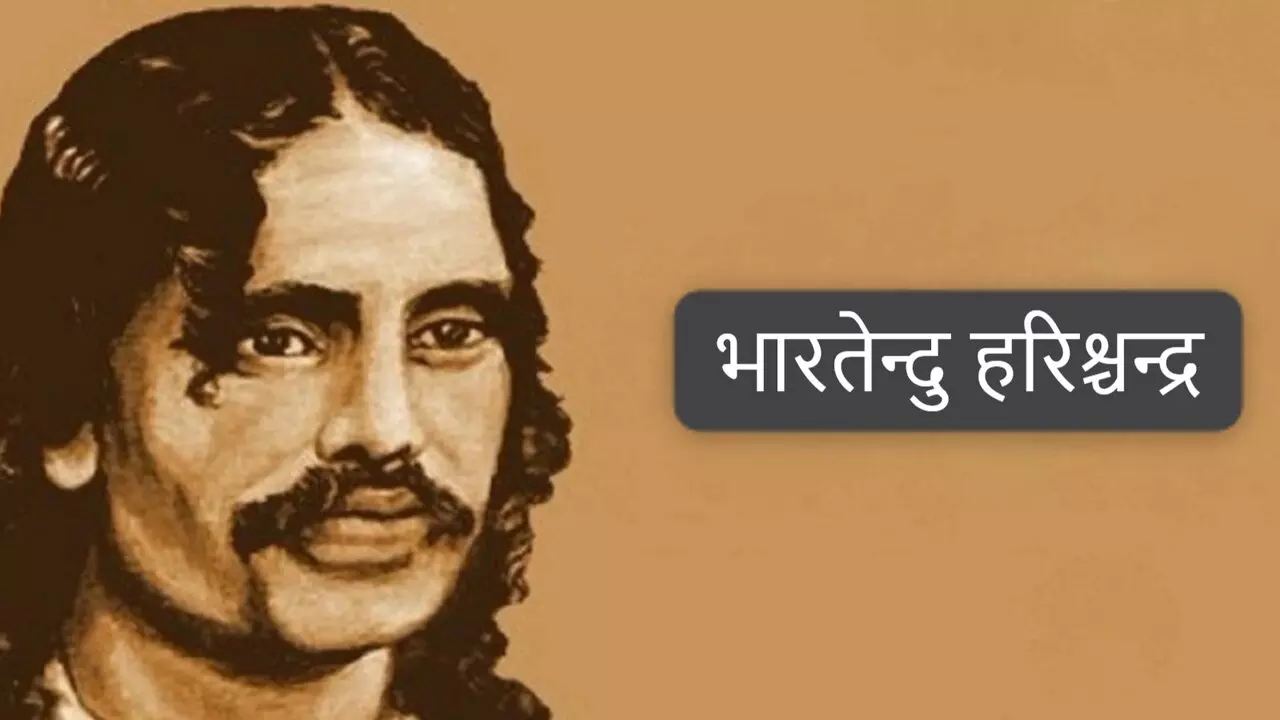 Bhartendu Harishchand Death Anniversary: भारतेन्दु हरिश्चन्द्र साहित्य का ऐसा चेहरा, जिनके नाम पर हो गया एक पूरा युग