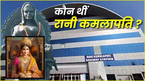 History Of Rani Kamlapati Wiki in Hindi