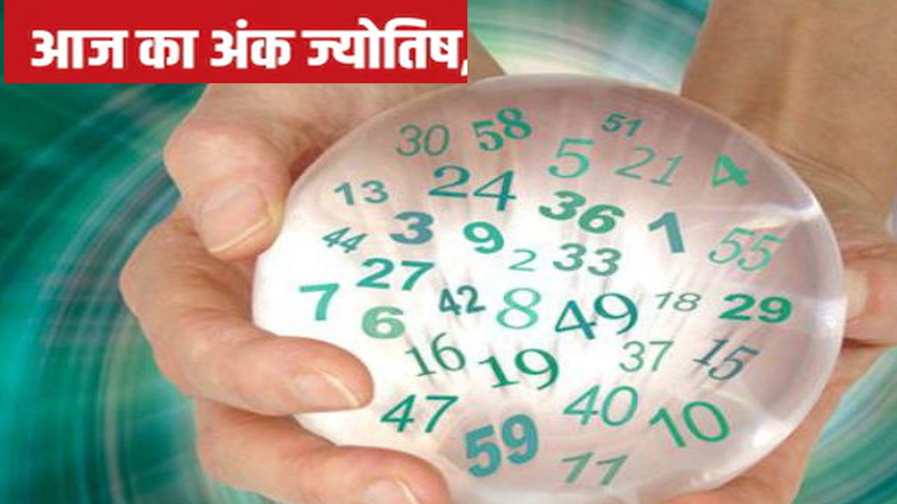 Lucky Number ka 7 January 2025 । 7 January 2025 Ka Ank Jyotish Today ...