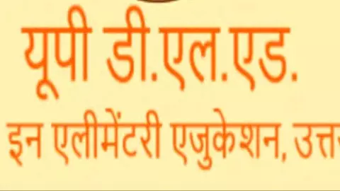 UP DElEd: यूपी डीएलएड के लिए 12 जनवरी तक होंगे रजिस्ट्रेशन,5 हजार रुपये लगेगा काउंसिलिंग शुल्क
