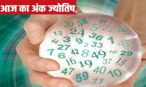 Lucky Number 16 January 2025: इस नंबर के लिए है आज अनलकी, मिलेगा मानसिक तनाव, होगा बिजनेस में घाटा जानिए आज का अंक ज्योतिष राशिफल
