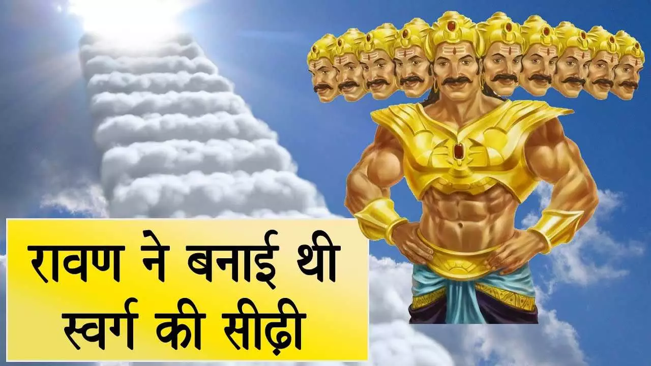 Swarg Tak Jaane Ki Sidhiyan