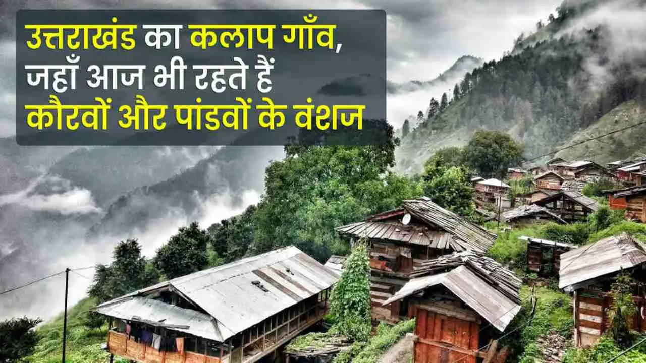 Uttarakhand Famous Kalap Village History