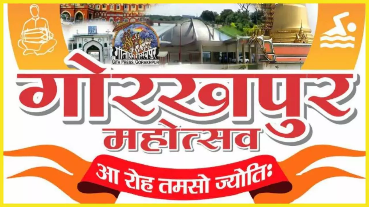 Gorakhpur Mahotsav 2025: गोरखपुर की ब्रांडिंग का बड़ा मंच बनेगा गोरखपुर महोत्सव, 10 को पर्यटन मंत्री करेंगे उद्घाटन, ये है पहले दिन का आकर्षण