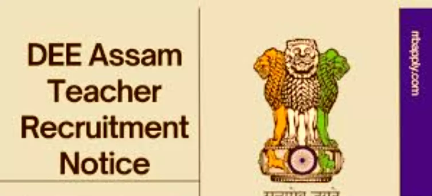 Assam Teacher Recruitment 2025: लोअर और अपर प्राइमरी टीचर के 4500 पदों पर निकली भर्तियां , जानें आवेदन के लिए जरूरी योग्यता