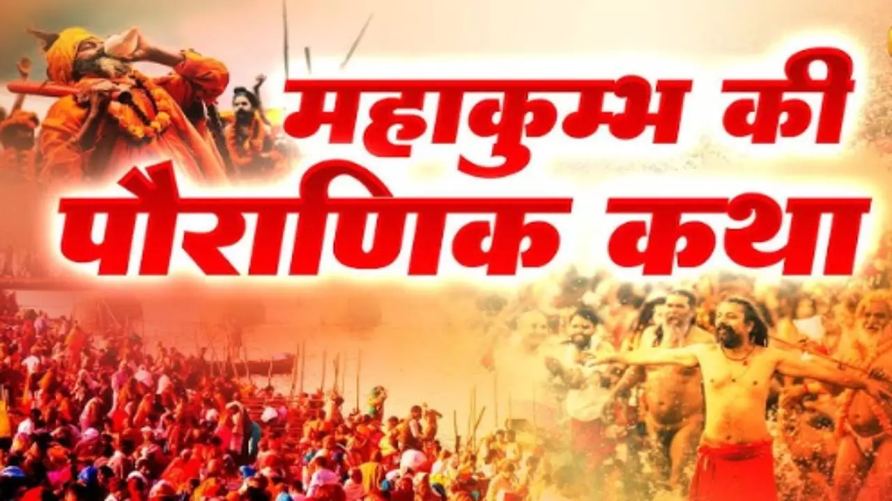 mahakumbh ki katha