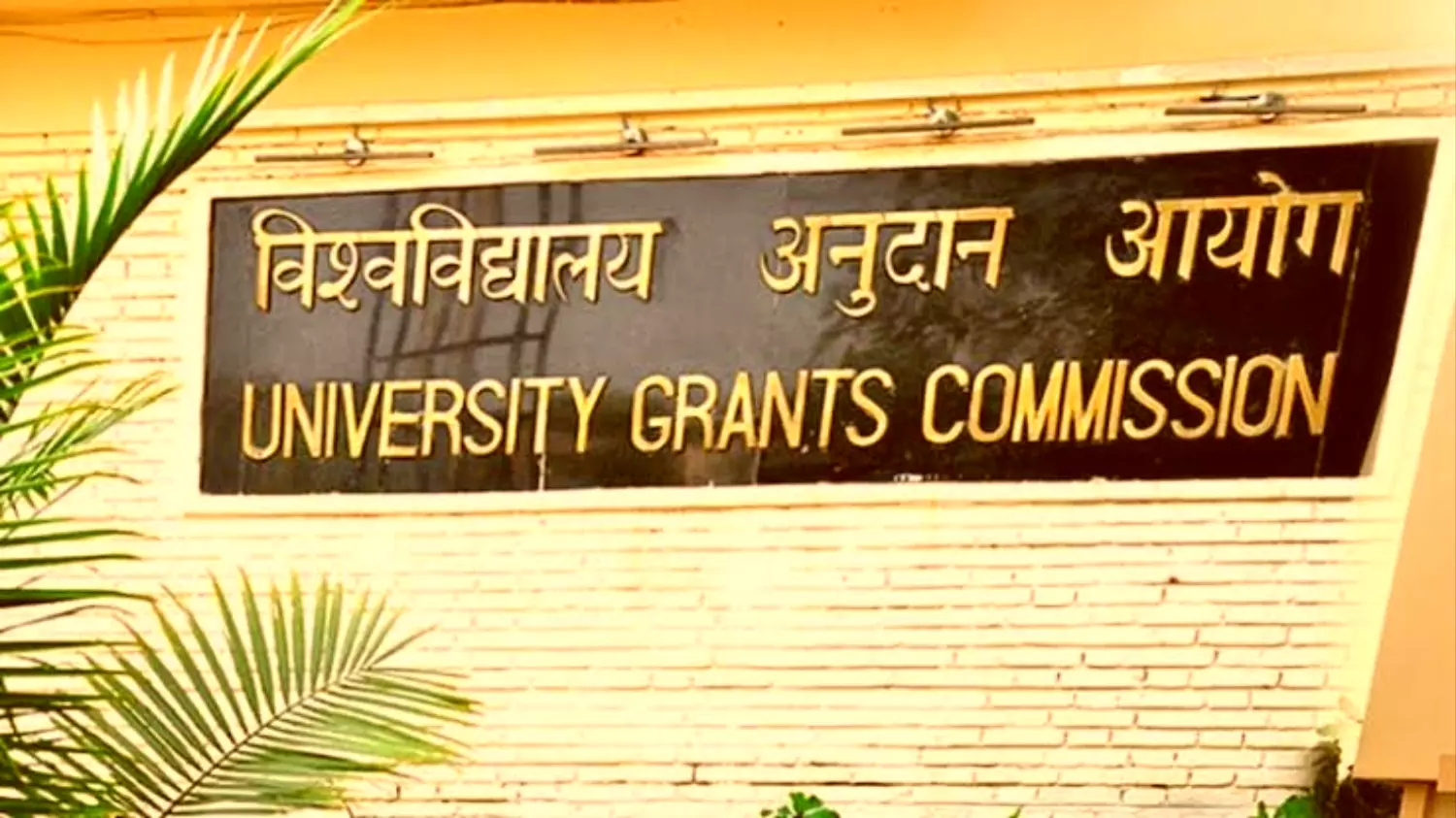 UGC New Norms: असिस्टेंट प्रोफेसर बनने के लिए अब नहीं देनी होगी कोई परीक्षा, जानें क्या हैं UGC के नए नियम