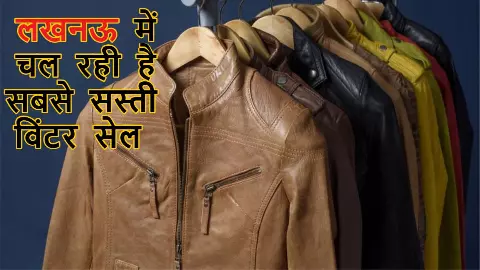 Lucknow Ki Sabse Sasti Winter Sale Lucknow Ki Sabse Sasti Winter Sale