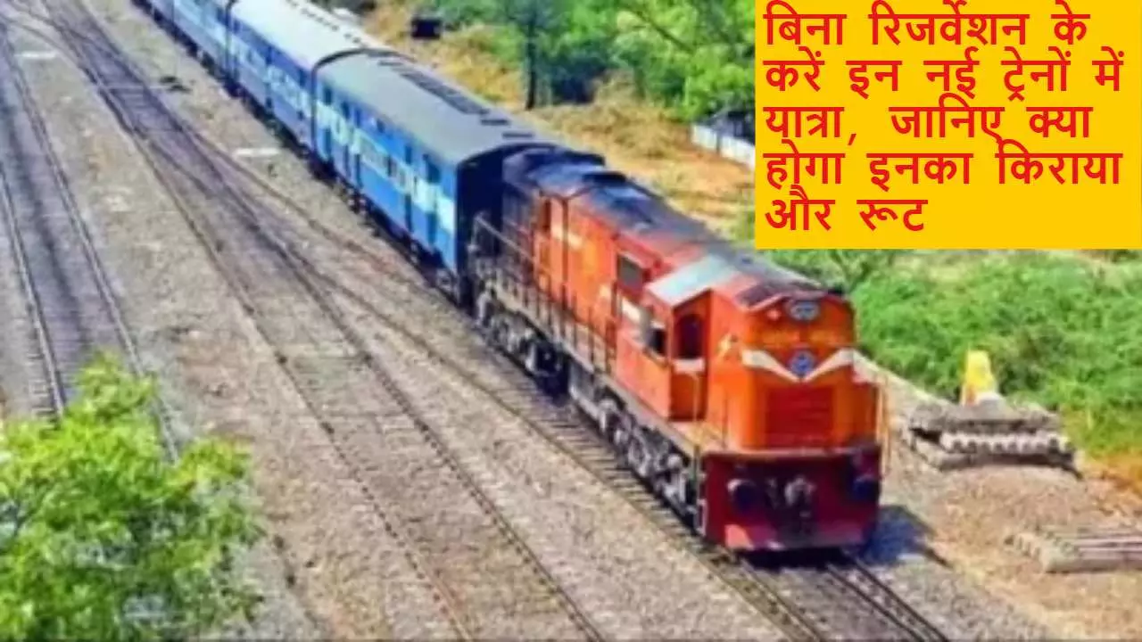 Without Reservation 10 New Trains