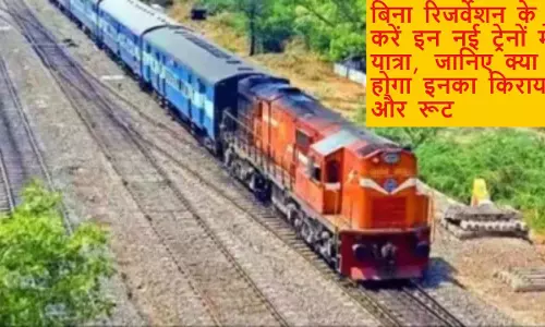 Without Reservation 10 New Trains