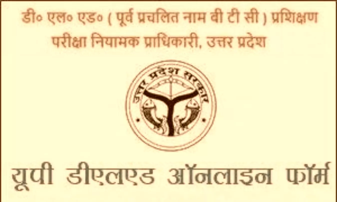 UP DILED:  यूपी डीएलएड द्वितीय चरण काउंसिलिंग कार्यक्रम हुआ जारी, जानिए डिटेल